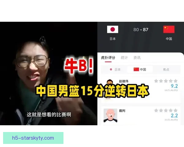 中国男篮逆转日本球员表现点评